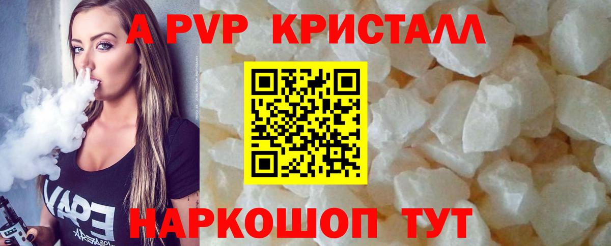 A PVP кристаллы Ейск