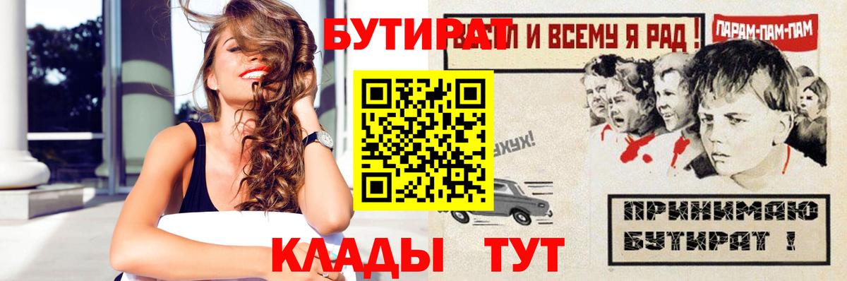 Ейск  Бутират жидкий экстази  Вход с VPN 