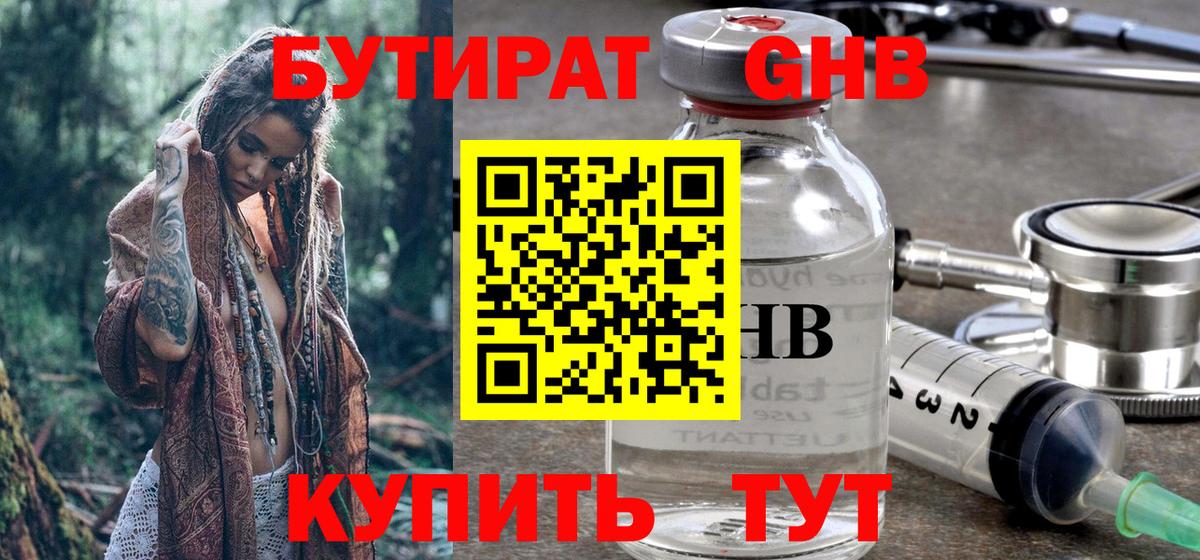 БУТИРАТ вода Ейск