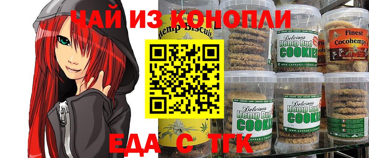 Печенье с ТГК конопля Ейск