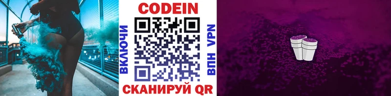 Купить где  Ейск  Codein напиток Lean (лин) 