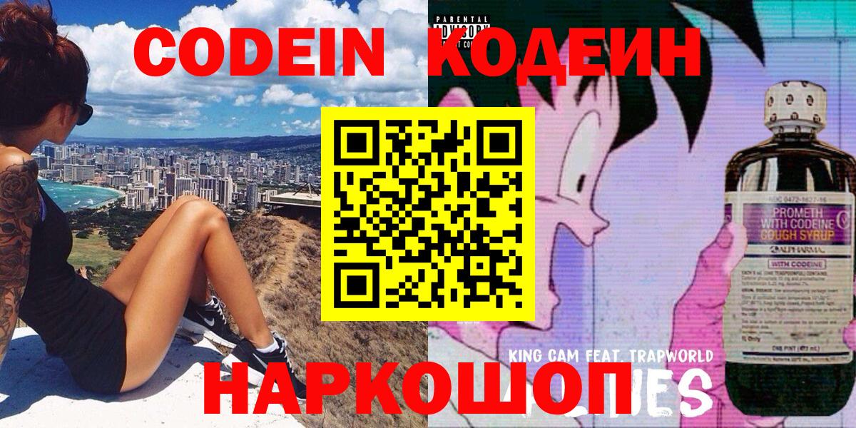 Кодеин напиток Lean (лин)  Вход с VPN  Кодеиновый сироп Lean напиток Lean (лин)  Ейск 
