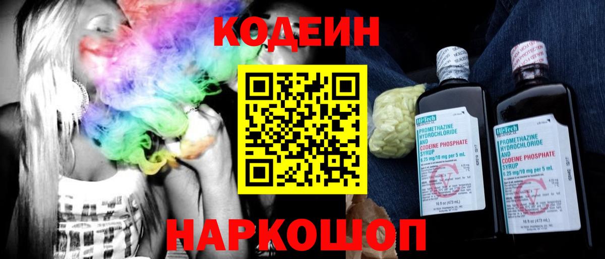 Codein напиток Lean (лин)  где купить   Ейск  Кодеин Purple Drank 