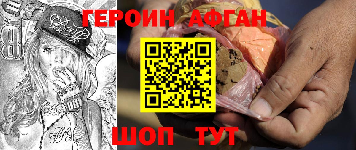 ГЕРОИН афганец Ейск