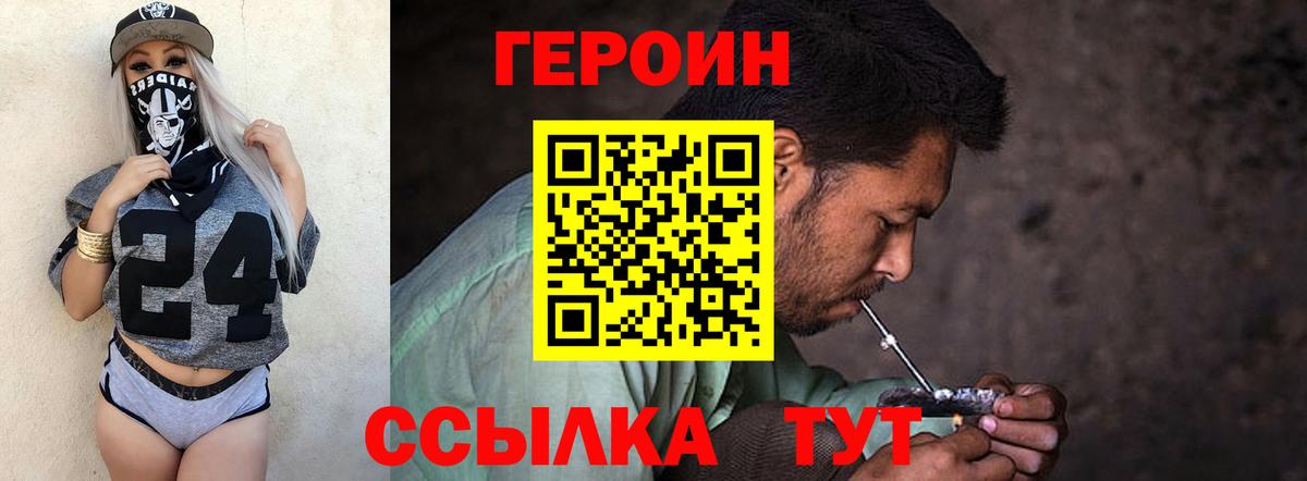 Героин хмурый  Вход с VPN  Ейск 
