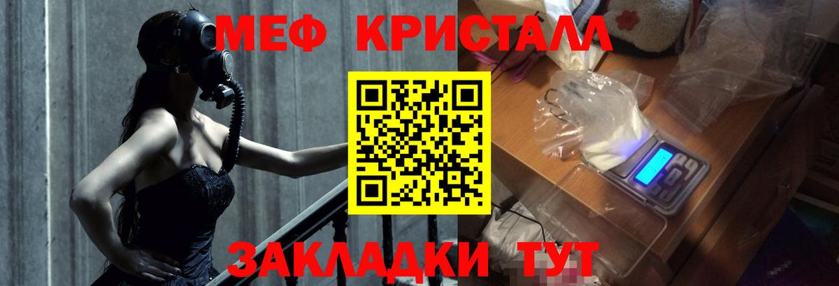 МЕФ кристаллы Ейск