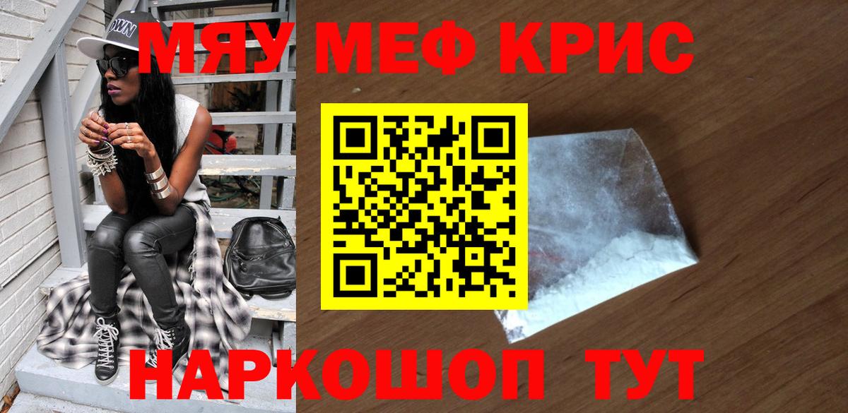 где купить наркотик  МЕФ mephedrone  Меф  Вход с VPN  Меф  Ейск 