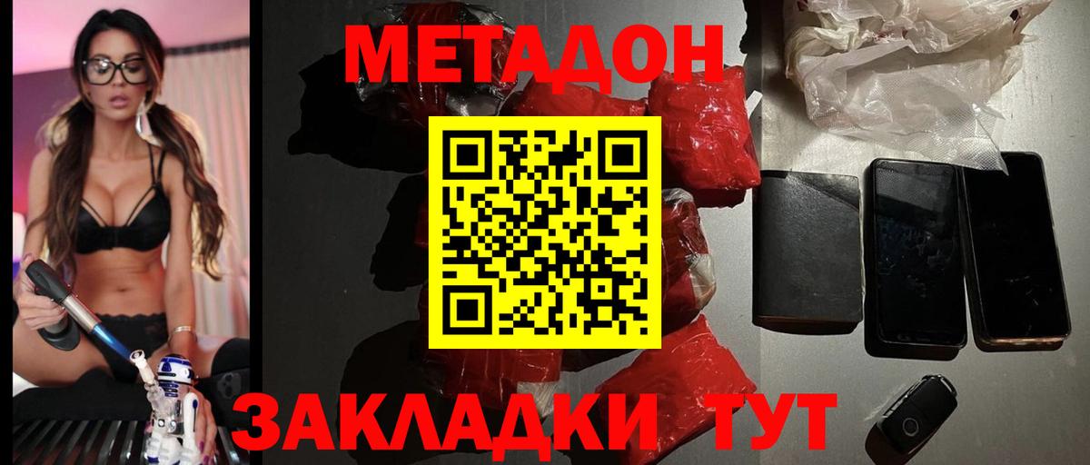 Ейск  МЕТАДОН мёд  МЕТАДОН кристалл  Вход с VPN 