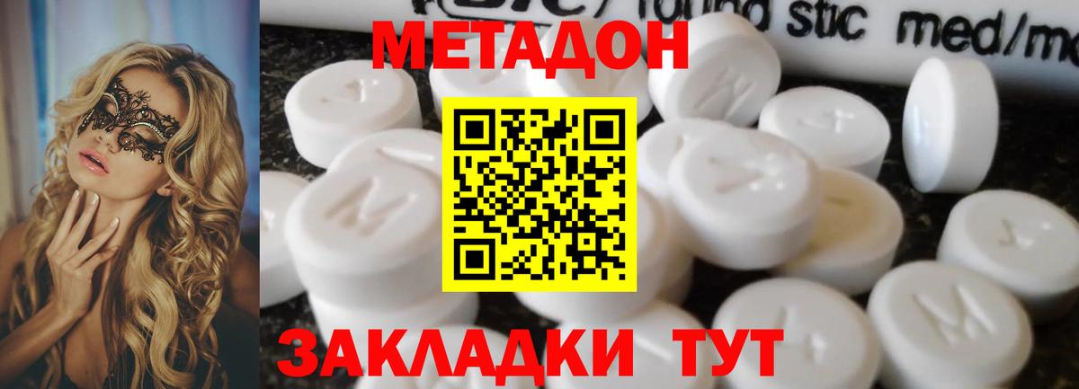 МЕТАДОН кристалл  Ейск  МЕТАДОН methadone 